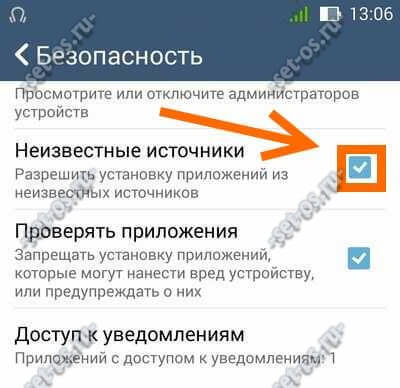 разрешить установку приложений из неизвестных источников