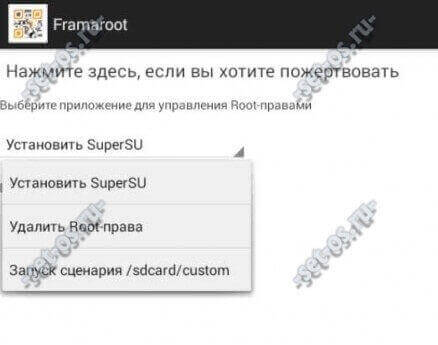 framaroot установка superuser