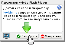 Доступ к камере и микрофону flash