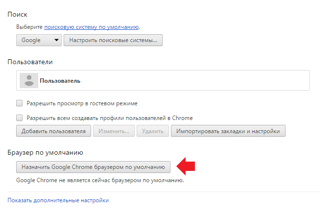 Как сделать chrome по умолчанию