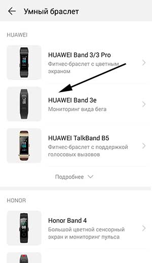 Обзор фитнес-браслета Huawei Band 3e и инструкция по подключению и настройке