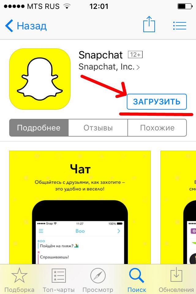 Снэпчат сделать. Снапчат. Snapchat код. Программа snapchat. Избранное в приложение snapchat.