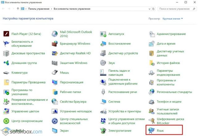 Отключаем автоматическое переключение языка в Windows 10