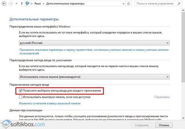 Отключаем автоматическое переключение языка в Windows 10