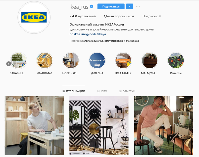 Страница компании IKEA в Instagram