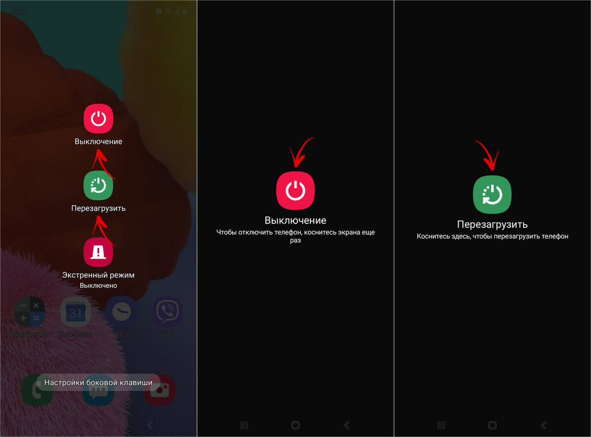 Как выключить смартфон. Перезагрузка андроид. Перезагрузить выключение. Выключение перезагрузить Экстренный режим выключено. Андроид перезагрузить выключить.