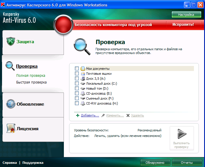 Как проверить андроид на вирусы. Kaspersky Internet Security 2009. Проверка компьютера на вирусы. Касперский ошибка. Антивирус Касперского сканирование.