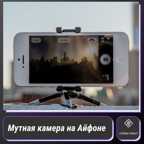 Почему фронтальная камера мутная. Мутная камера. Мутные снимки с камеры iphone. Iphone x камера мутная. Мутная камера на телефоне айфон.