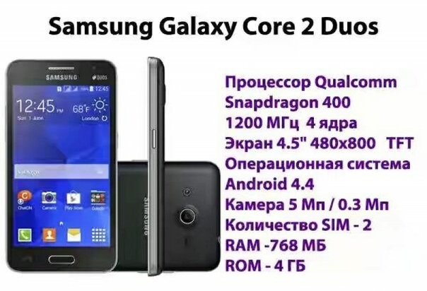 Galaxy core характеристики. Самсунг галакси коре 2. Самсунг галакси коре 2 характеристики. Самсунг галакси коре 2 дуос. Samsung Core 2 характеристики.