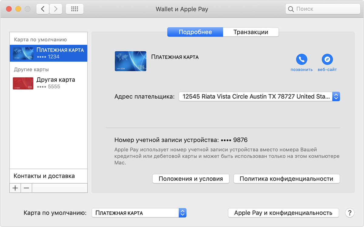 Карта Apple Pay по умолчанию на моделях компьютера Mac