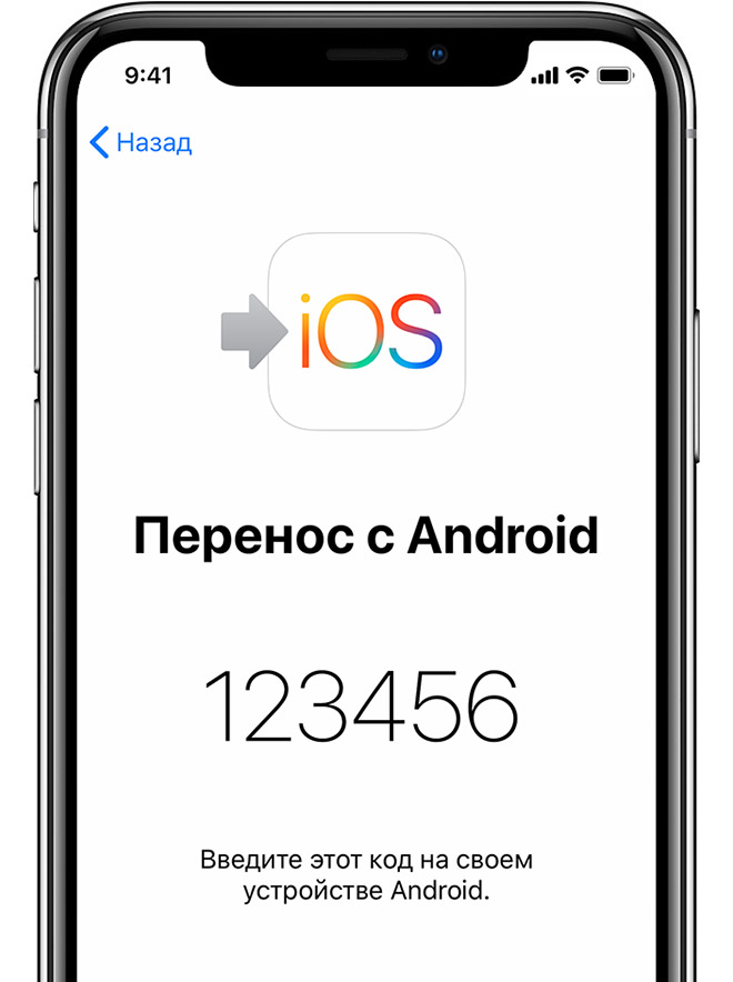 Экран «Перенос с Android» на iPhone с отображением кода