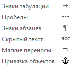 Это символы форматирования, доступные в сообщениях электронной почты.