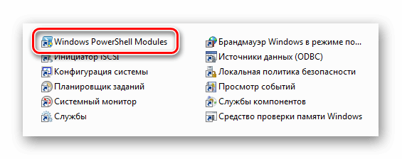 Windows PowerShell Modules в разделе администрирования