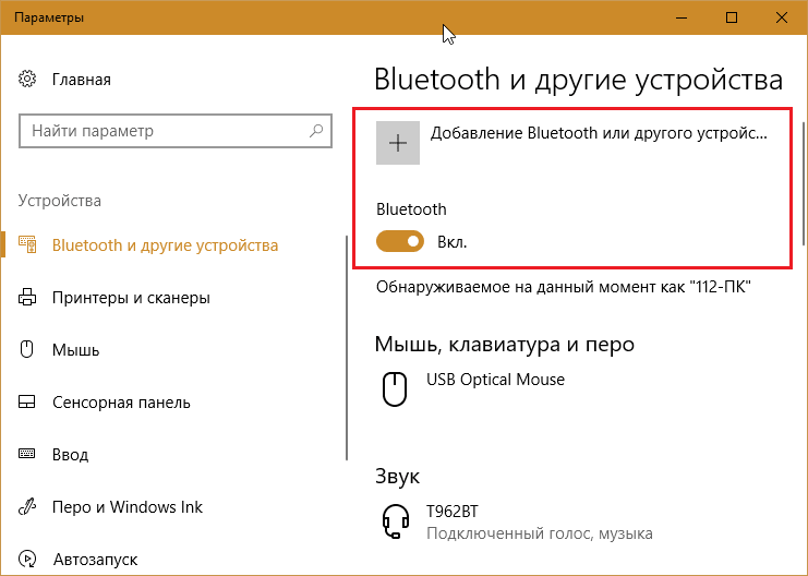 Включить Bluetooth на Windows 10