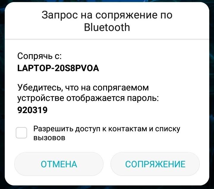 Код для сопряжения через Bluetooth