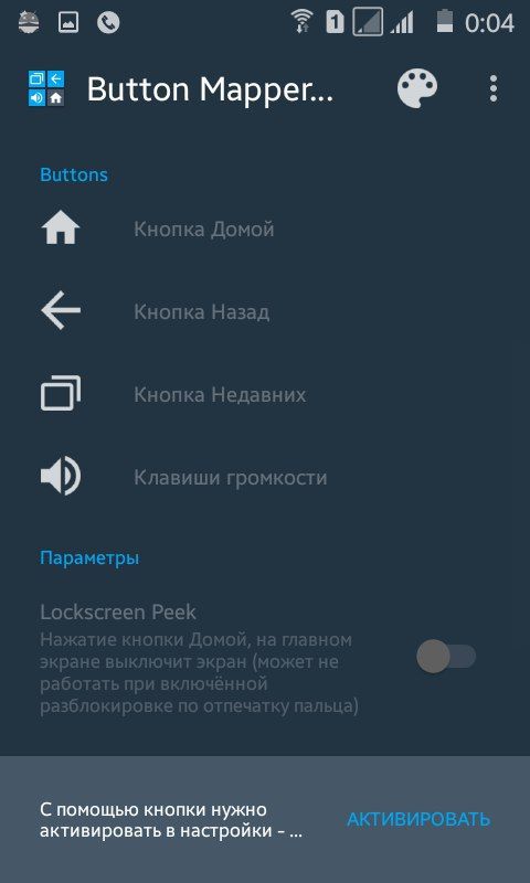 Экран назад. Кнопка назад Android. Экранные кнопки на андроид. Кнопка домой на андроид. Переназначение кнопок андроид.