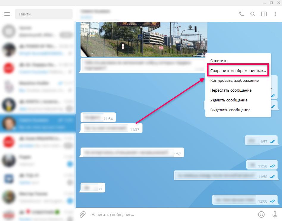 сохранение картинок в telegram windows - скриншот