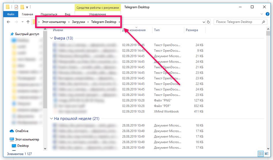 папка загруженных файлов из telegram (windows) - скриншот