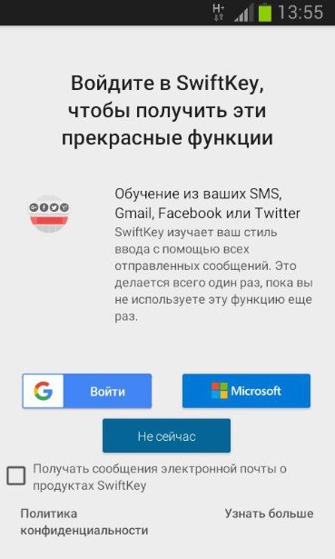 Активация SwiftKey Keyboard на Андроид при помощи Email