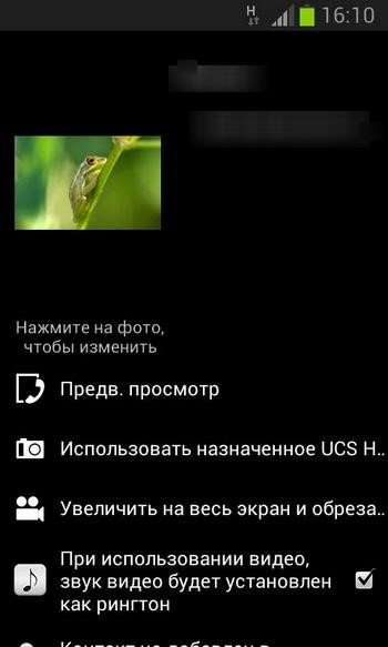 Установка фото на контакт в Ultimate Caller ID на Андроид