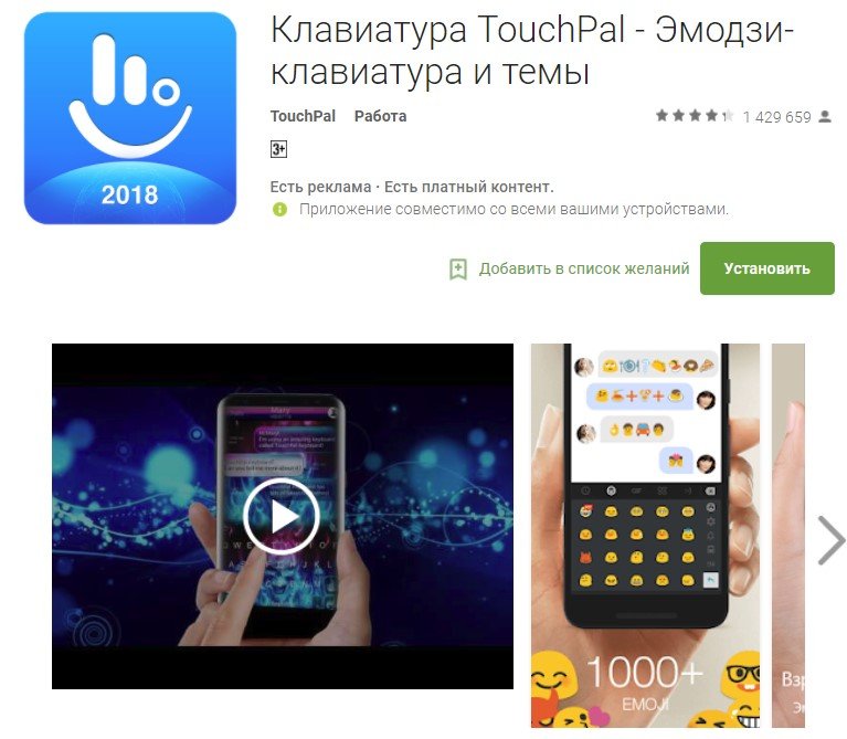 TouchPal X Keyboard на Андроид