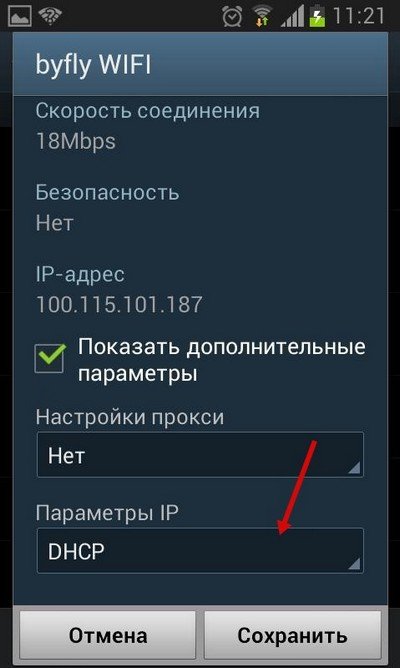 Параметры сети Wi-Fi на Андроид