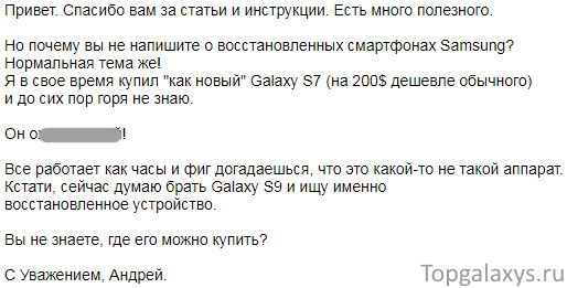Отзыв о восстановленном Galaxy S7