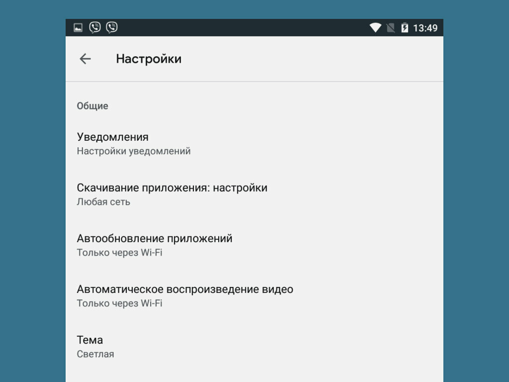 Как отменить обновление на андроиде. Автообновление приложений. Отключить автообновление приложений. Автообновление приложений андроид. Как выключить автообновление.