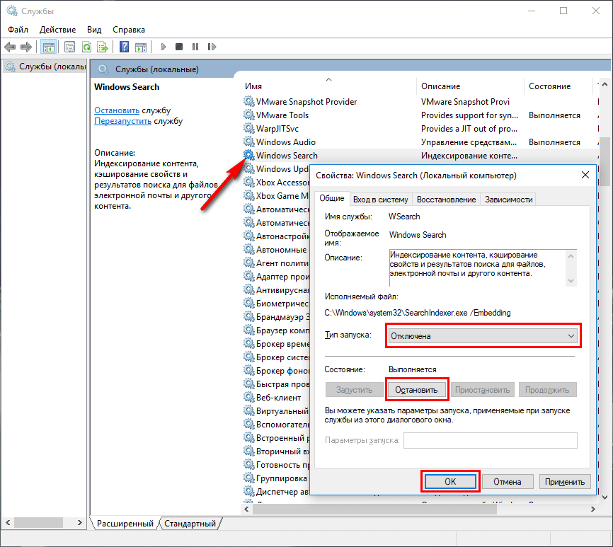 Отключение индексации поиска Windows 10