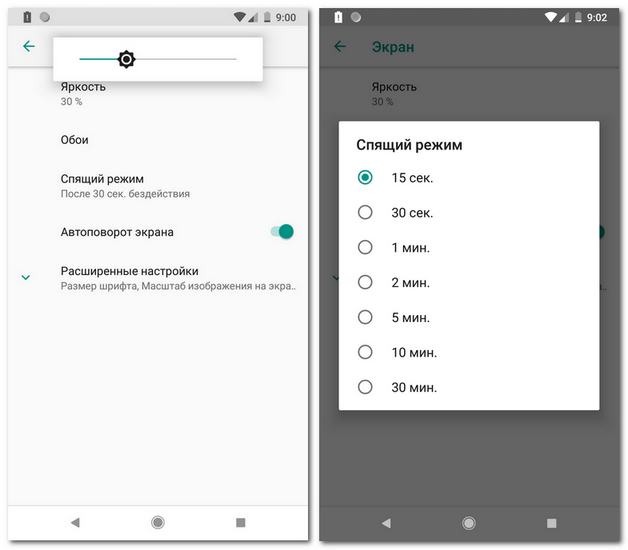 Уменьшение яркости и настройка перехода экрана в спящий режим на андроид