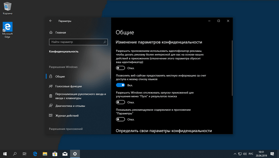 Настройка параметров конфиденциальности в Windows 10