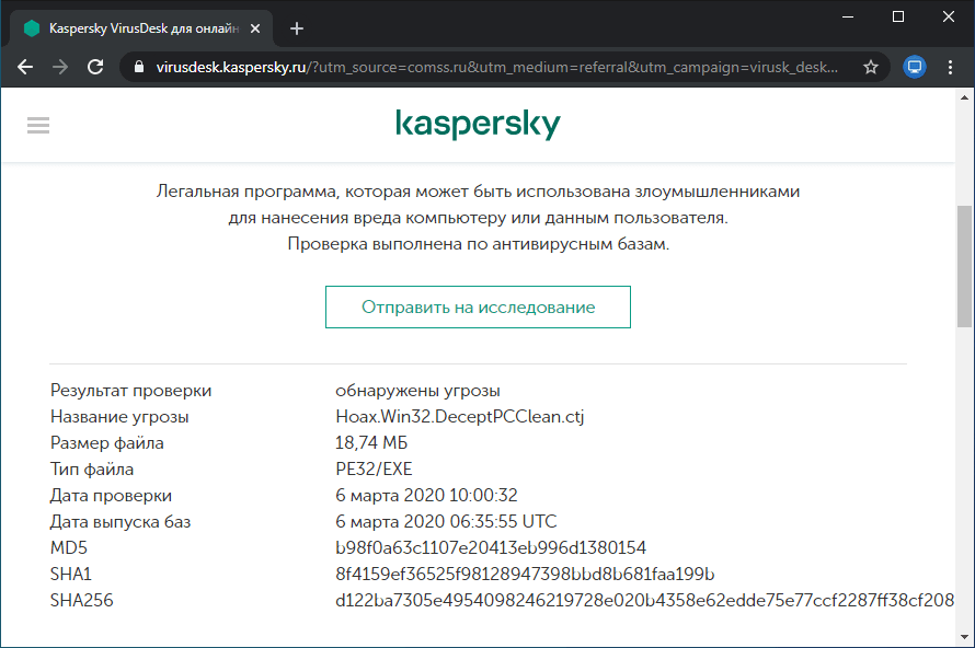 Ссылка на вирус. Проверить на вирусы онлайн. Результаты проверки антивирусом. Проверка на вирусы Kaspersky. Скрин проверки антивируса.
