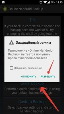 Как сделать Backup Android