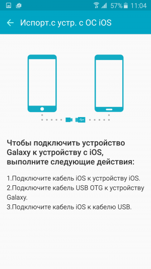 Как перенести данные с iPhone на Самсунг Galaxy. Приложение Smart Switch.