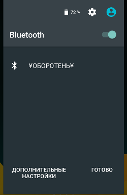 выбор Bluetooth