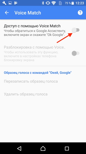 Как настроить голосовую активацию Google Ассистент