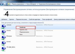центр управления беспроводными сетями 4