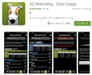  Приложение 3G Watchdog в Google Play