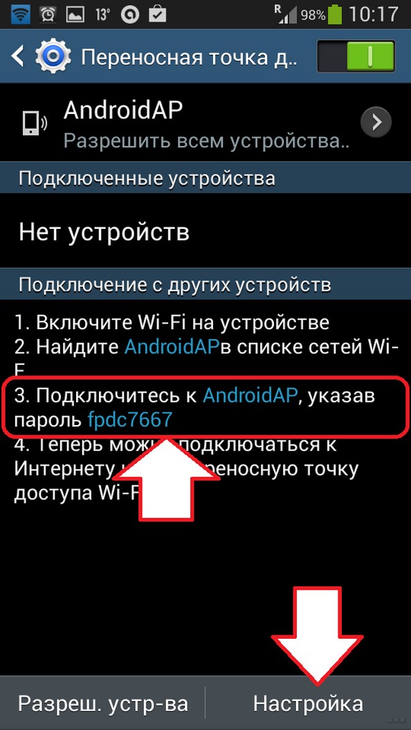 Как раздать интернет на Samsung: два простых способа для телефона!