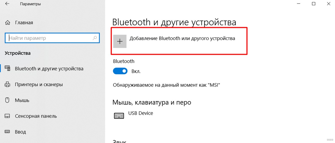 Как подключить Bluetooth адаптер к компьютеру и ноутбуку