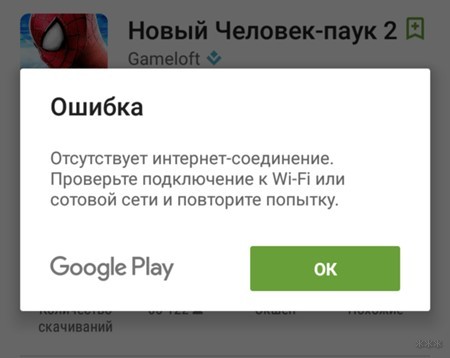 Нет подключения к интернету в Play Market: исправление ошибки