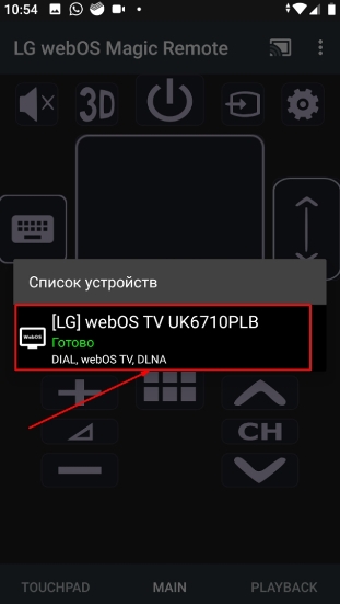 Управление телевизором с помощью LG Smart Remote