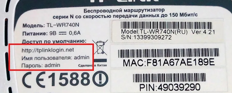 Логин и пароль для входа в роутер: как узнать и где посмотреть?
