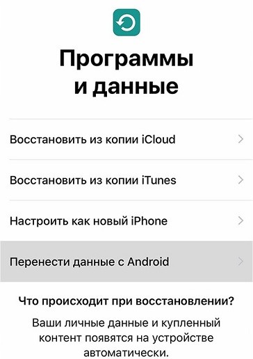 Перенос данных с Android на iPhone: разбирается Хомяк