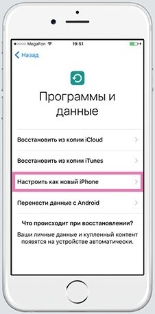 Как сделать и включить iPhone «как новый» за 7 шагов