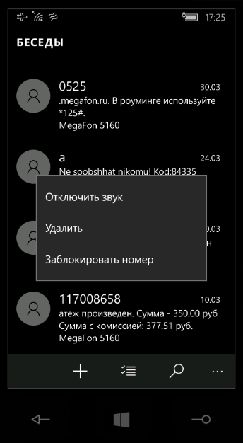 Как удалять контакты на смартфонах с Windows 10 Mobile и добавлять в черный писок