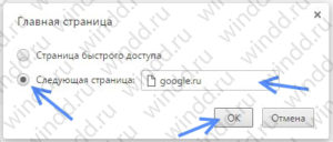 Как изменить домашнюю страницу в Google Chrome