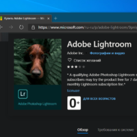 Adobe выпустила Lightroom в Microsoft Store