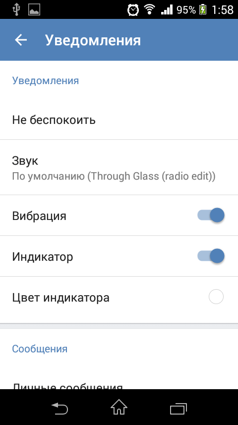 Настройка вибрации Вконтакте