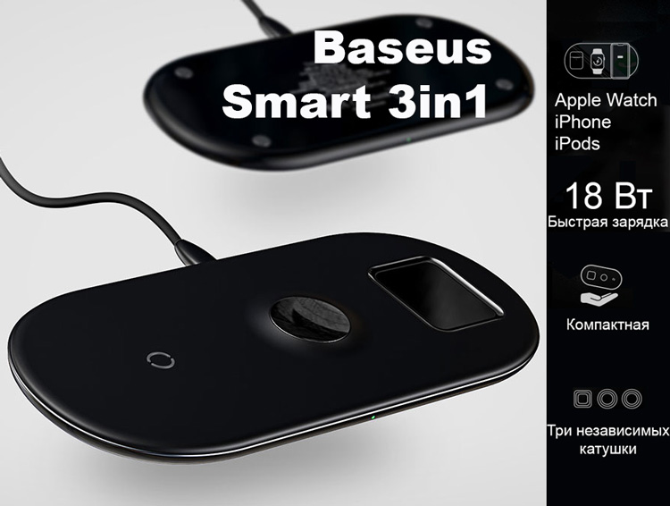 Какие телефоны поддерживают беспроводную зарядку. Baseus Smart 3. Baseus 3 in 1 беспроводная зарядка. Baseus Smart 3in1 for Phone watch pods Black. Baseus Smart 3 компактный.